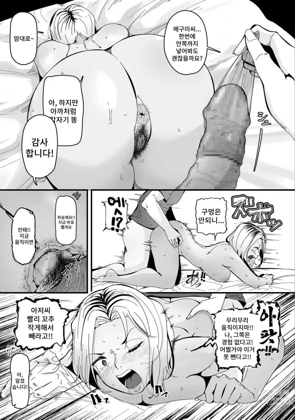 Page 21 of manga 빗치의 첫 애널 잘먹겠습니다!