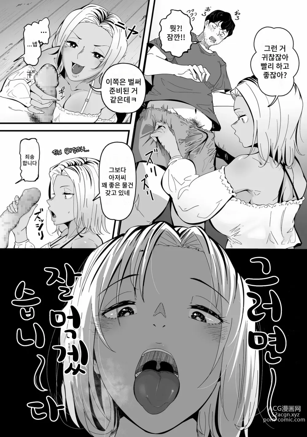 Page 6 of manga 빗치의 첫 애널 잘먹겠습니다!