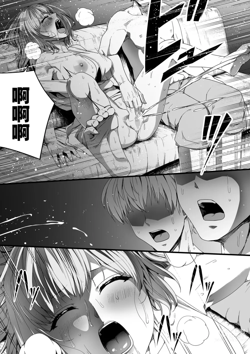 Page 119 of doujinshi Chikara Aru Succubus wa Seiyoku o Mitashitai dake. 4