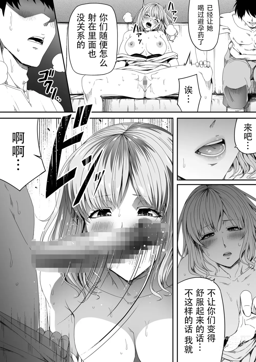 Page 120 of doujinshi Chikara Aru Succubus wa Seiyoku o Mitashitai dake. 4