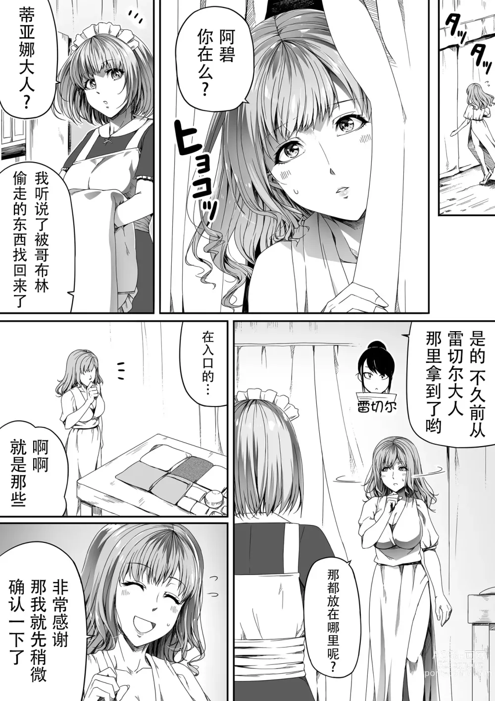 Page 23 of doujinshi Chikara Aru Succubus wa Seiyoku o Mitashitai dake. 4