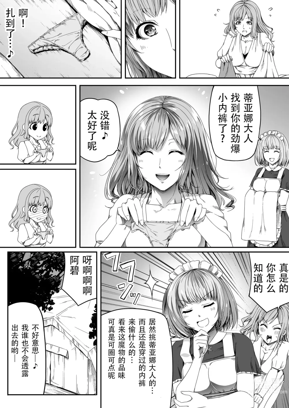 Page 24 of doujinshi Chikara Aru Succubus wa Seiyoku o Mitashitai dake. 4