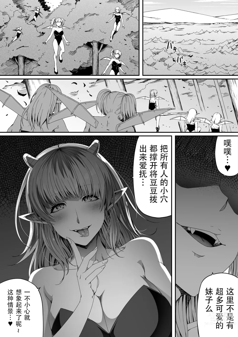 Page 34 of doujinshi Chikara Aru Succubus wa Seiyoku o Mitashitai dake. 4