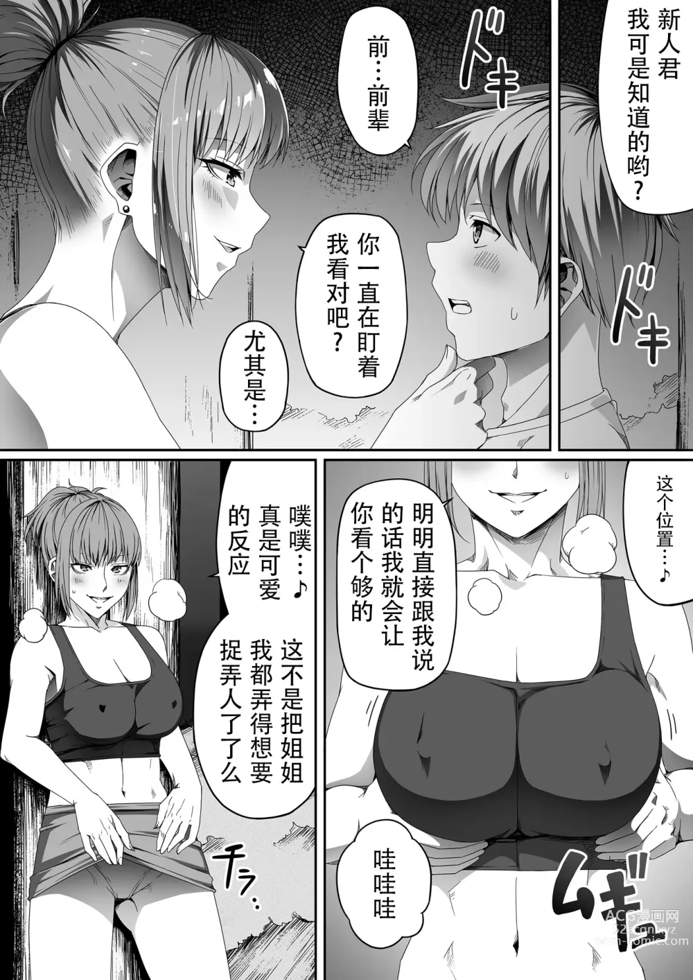 Page 77 of doujinshi Chikara Aru Succubus wa Seiyoku o Mitashitai dake. 4