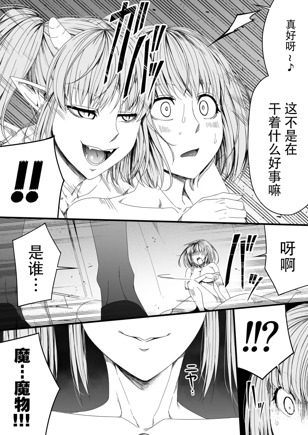 Page 83 of doujinshi Chikara Aru Succubus wa Seiyoku o Mitashitai dake. 4