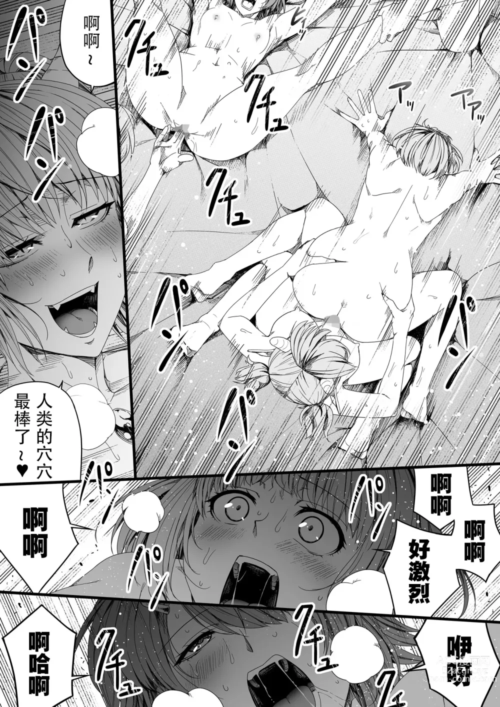 Page 89 of doujinshi Chikara Aru Succubus wa Seiyoku o Mitashitai dake. 4