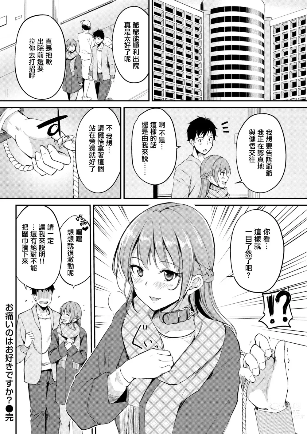 Page 18 of doujinshi お痛いのはお好きですか？