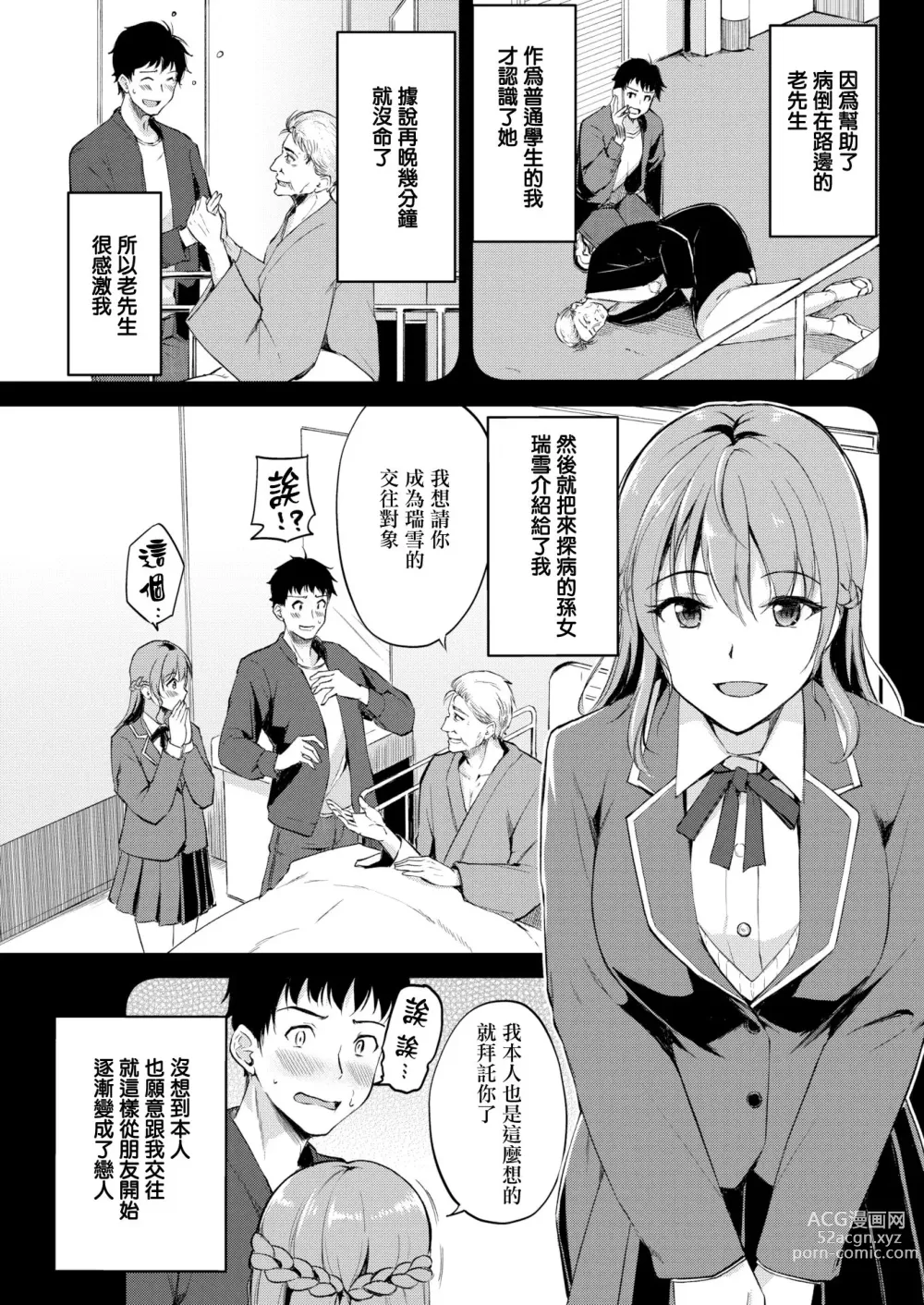 Page 3 of doujinshi お痛いのはお好きですか？