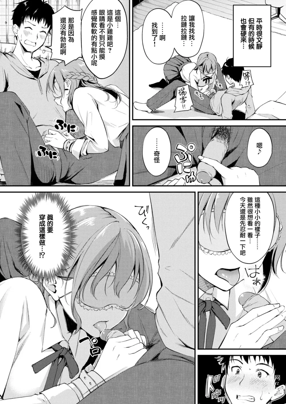 Page 4 of doujinshi お痛いのはお好きですか？