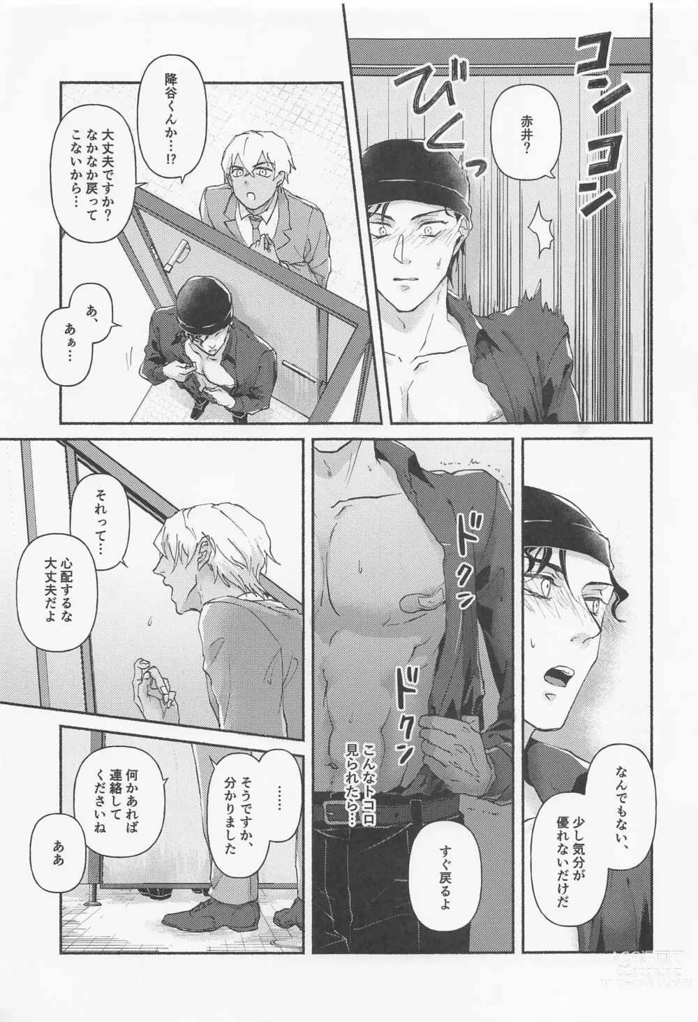 Page 8 of doujinshi MILKING 3