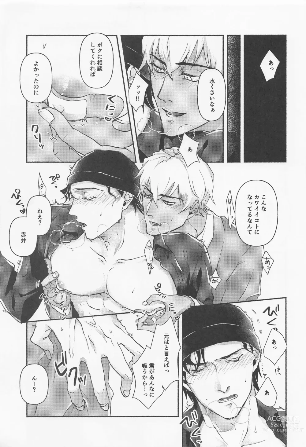 Page 10 of doujinshi MILKING 3