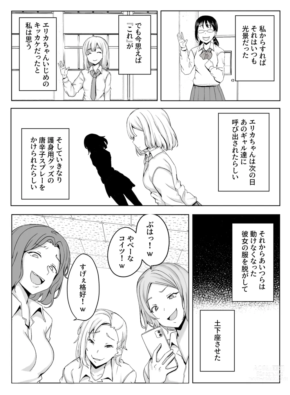 Page 9 of doujinshi Erikachan Kyōsei Shūchi Ijime Jigoku Omanko Roshutsu Meirei & Songen Hakai Ganimata Zenra Kupa~a Pōzu o Waraimono ni Sa Reru Buzama Seikatsu