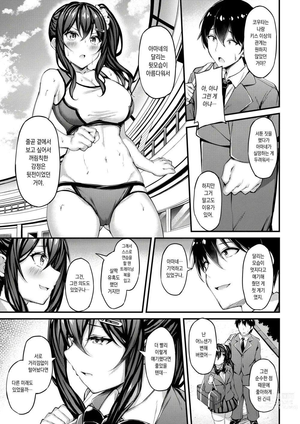 Page 12 of doujinshi 그녀가 트레이닝복을 입는 이유 -내 아저씨에게 바치는 성춘색 트레이닝복-