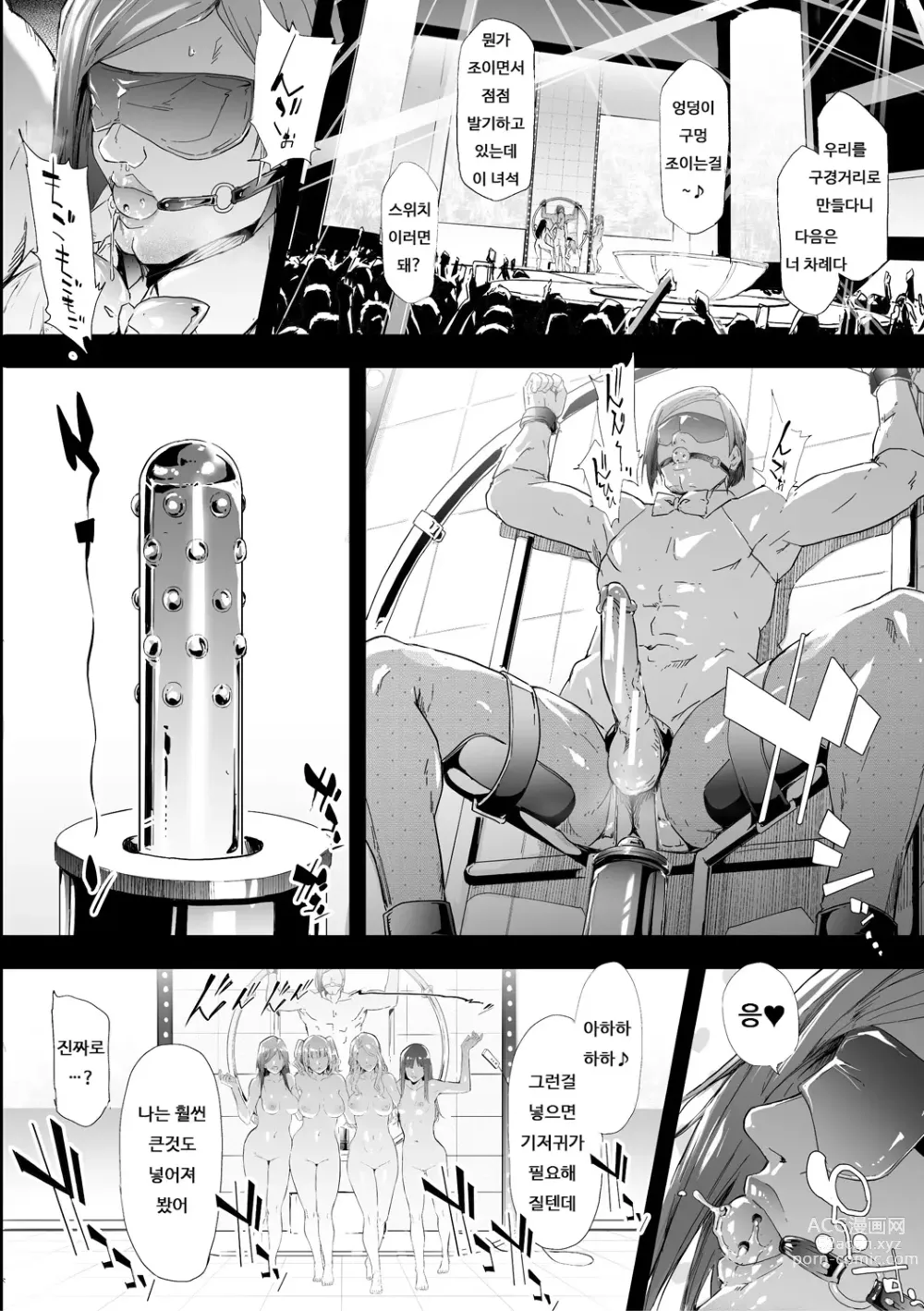 Page 176 of manga TS Revolution