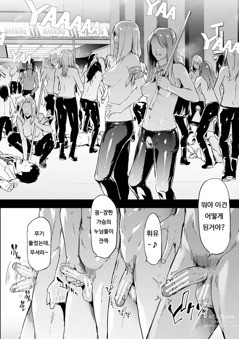 Page 222 of manga TS Revolution