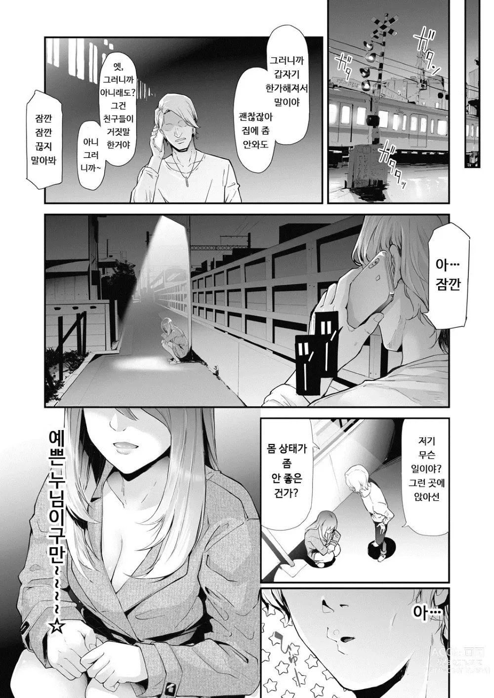 Page 4 of manga TS Revolution