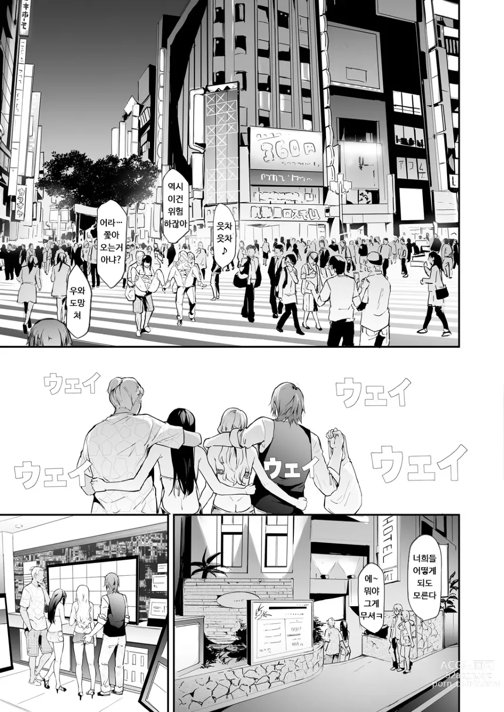 Page 75 of manga TS Revolution