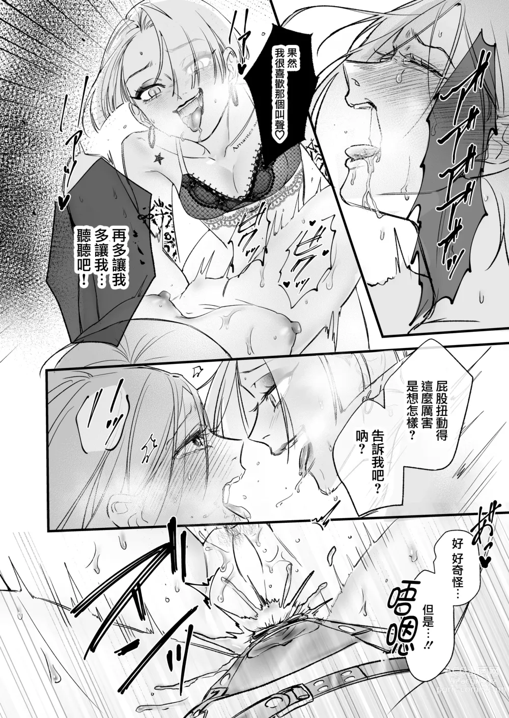 Page 20 of doujinshi Kutabire ta Onna ga Eroi Onna ni Butareru Hanashi 丨精疲力盡的女人被色氣四溢的女人打了的故事 ch5