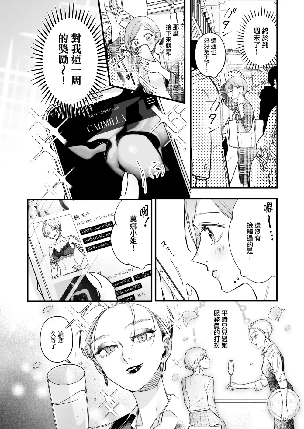 Page 4 of doujinshi Kutabire ta Onna ga Eroi Onna ni Butareru Hanashi 丨精疲力盡的女人被色氣四溢的女人打了的故事 ch5