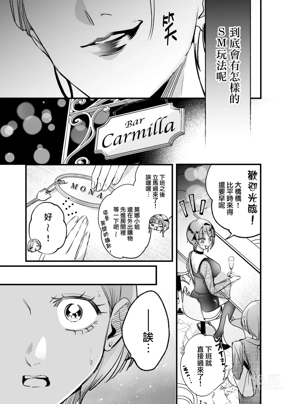 Page 5 of doujinshi Kutabire ta Onna ga Eroi Onna ni Butareru Hanashi 丨精疲力盡的女人被色氣四溢的女人打了的故事 ch5