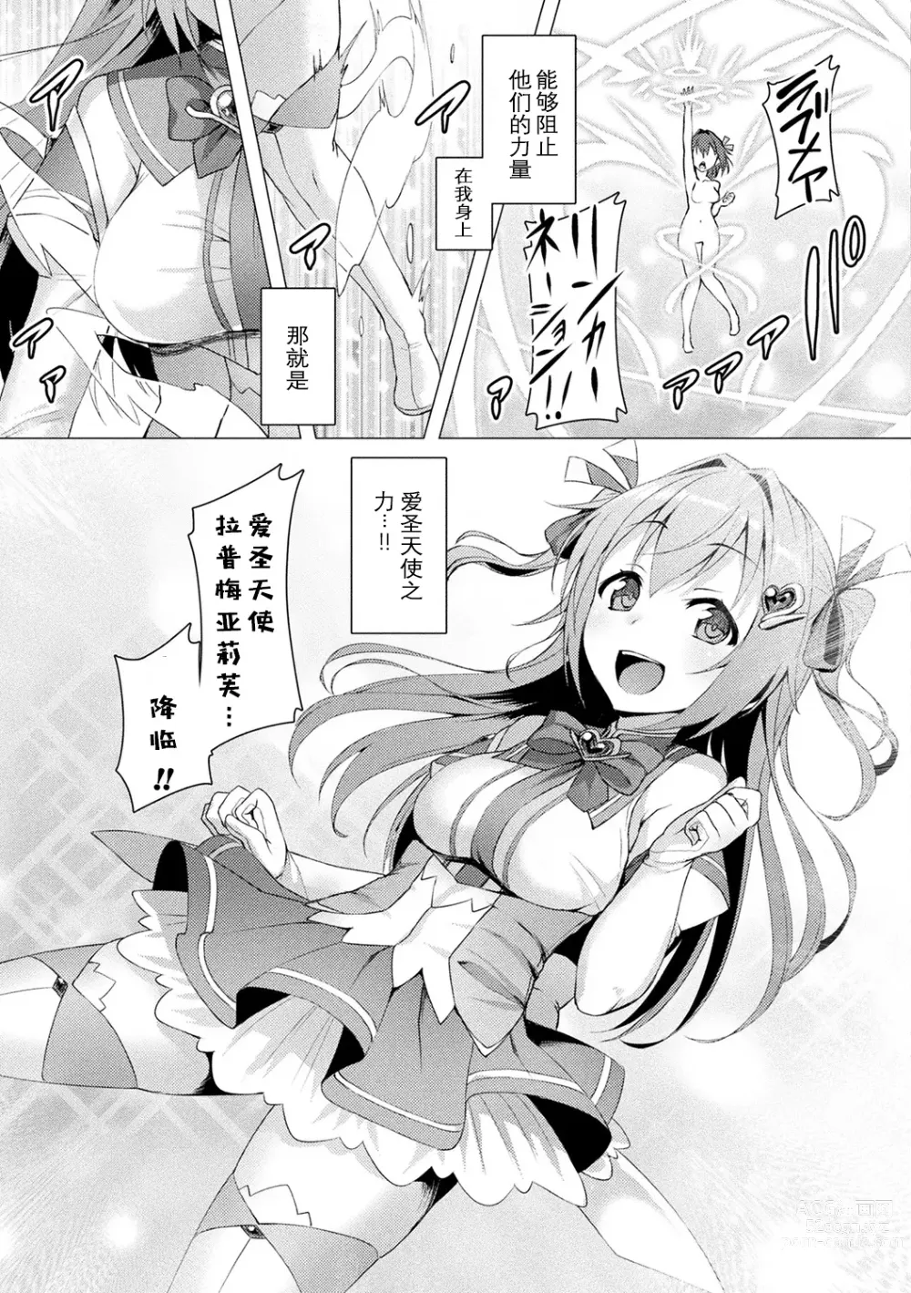 Page 11 of manga 愛聖天使ラブメアリー ~悪性受胎~