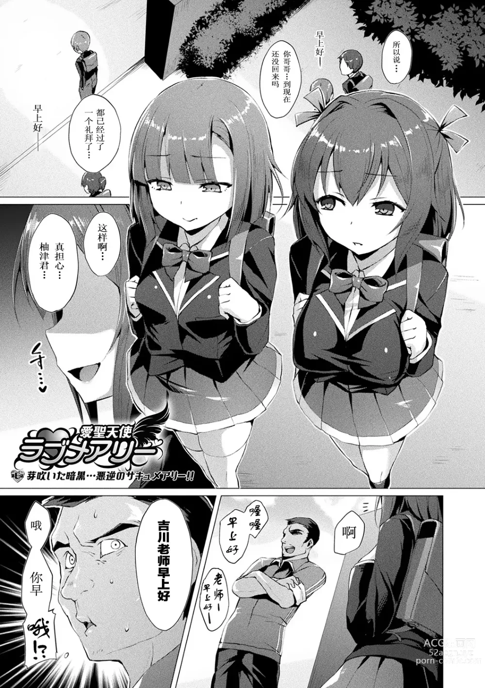 Page 103 of manga 愛聖天使ラブメアリー ~悪性受胎~