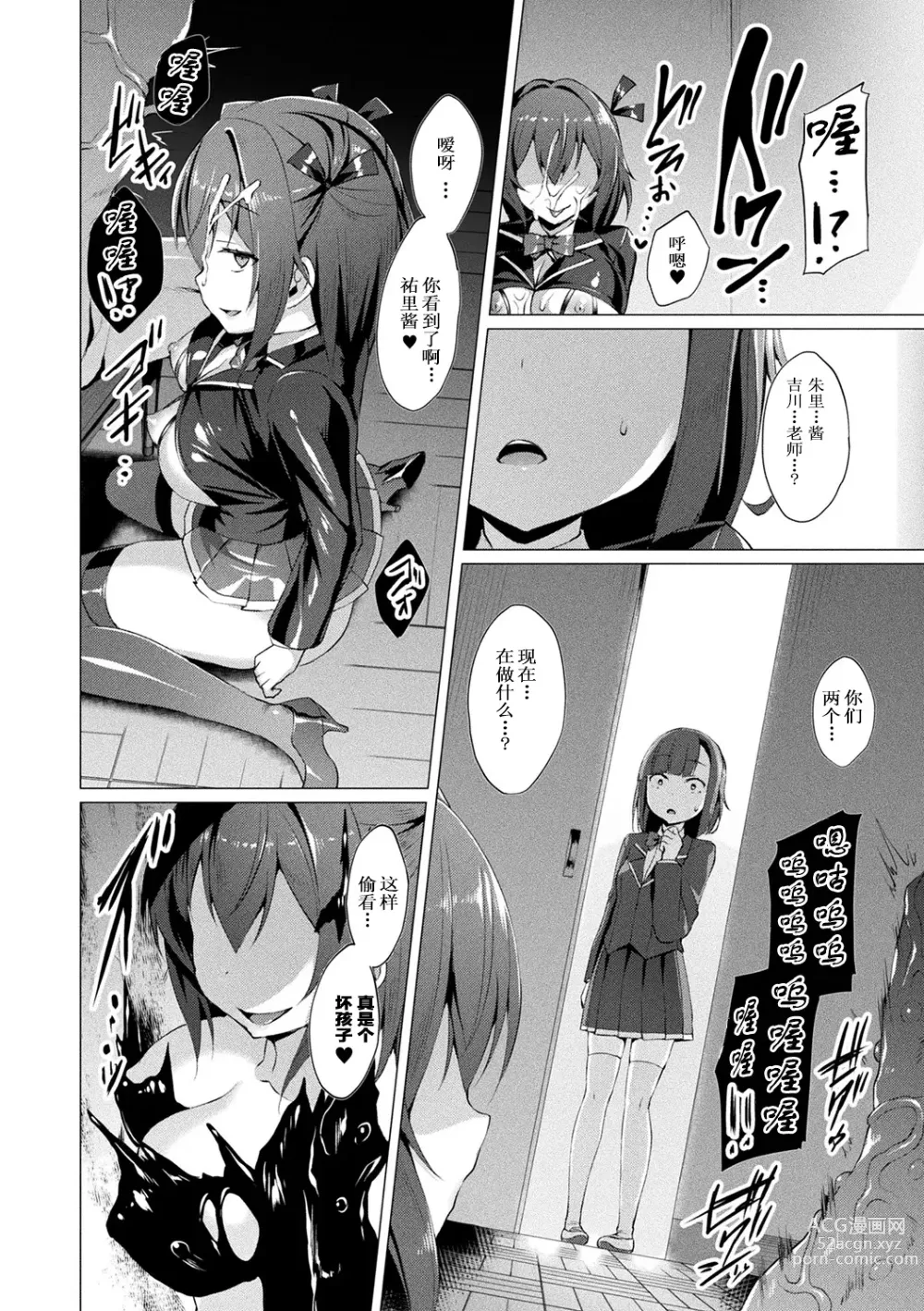 Page 108 of manga 愛聖天使ラブメアリー ~悪性受胎~