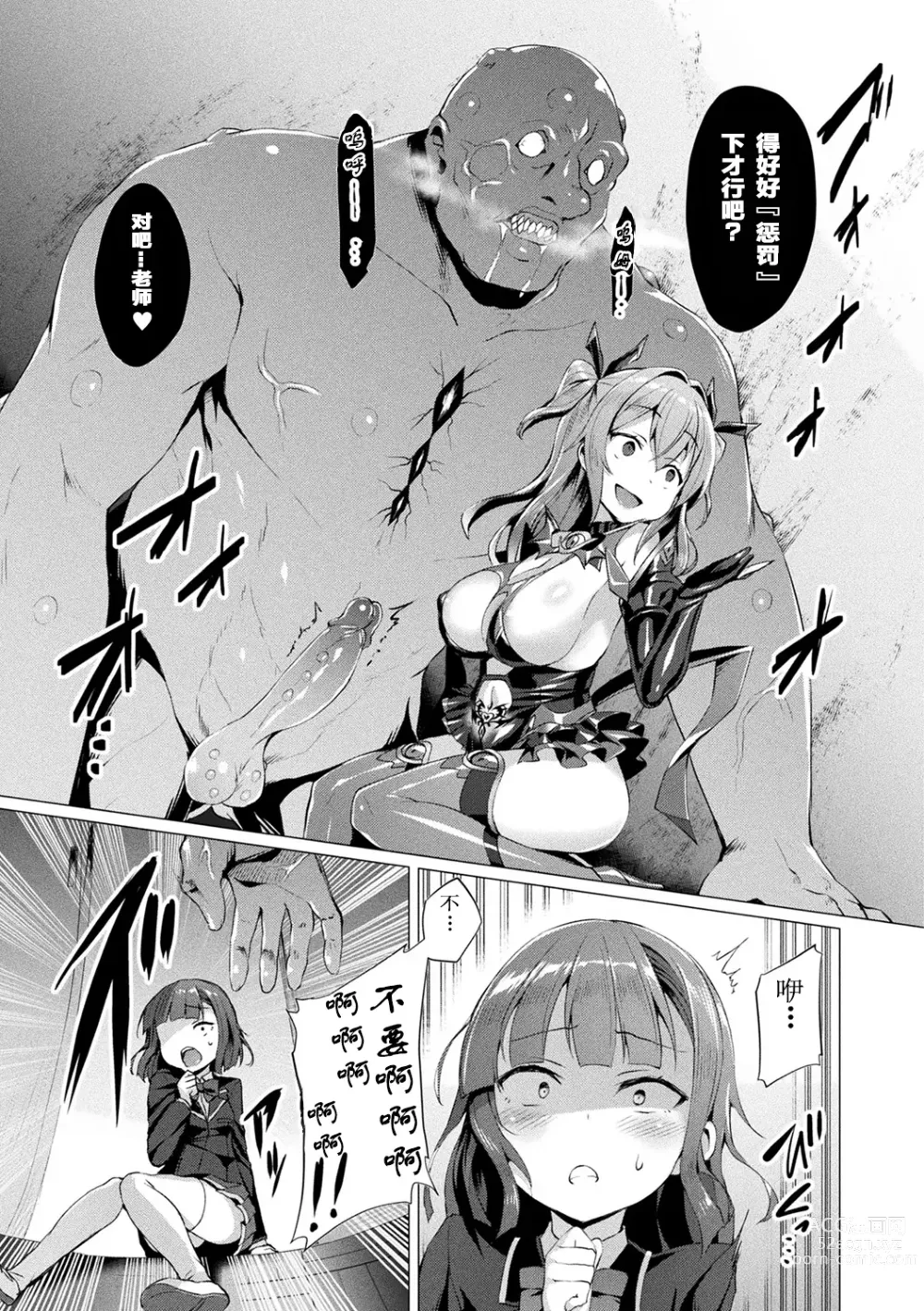 Page 109 of manga 愛聖天使ラブメアリー ~悪性受胎~