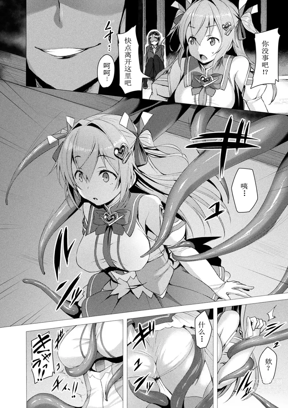 Page 12 of manga 愛聖天使ラブメアリー ~悪性受胎~