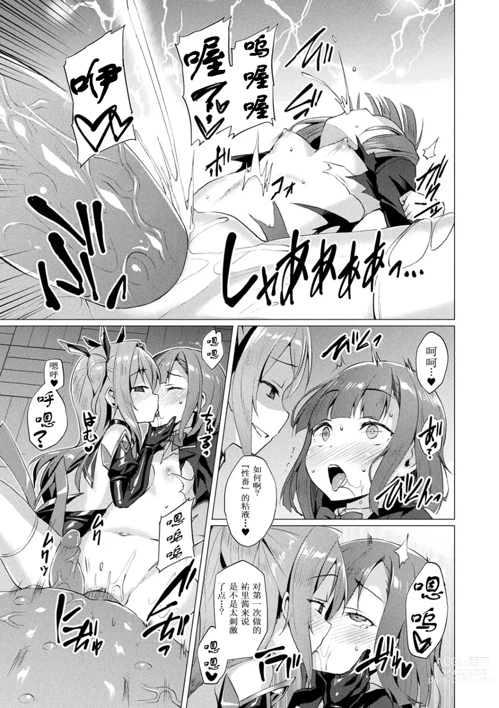 Page 111 of manga 愛聖天使ラブメアリー ~悪性受胎~