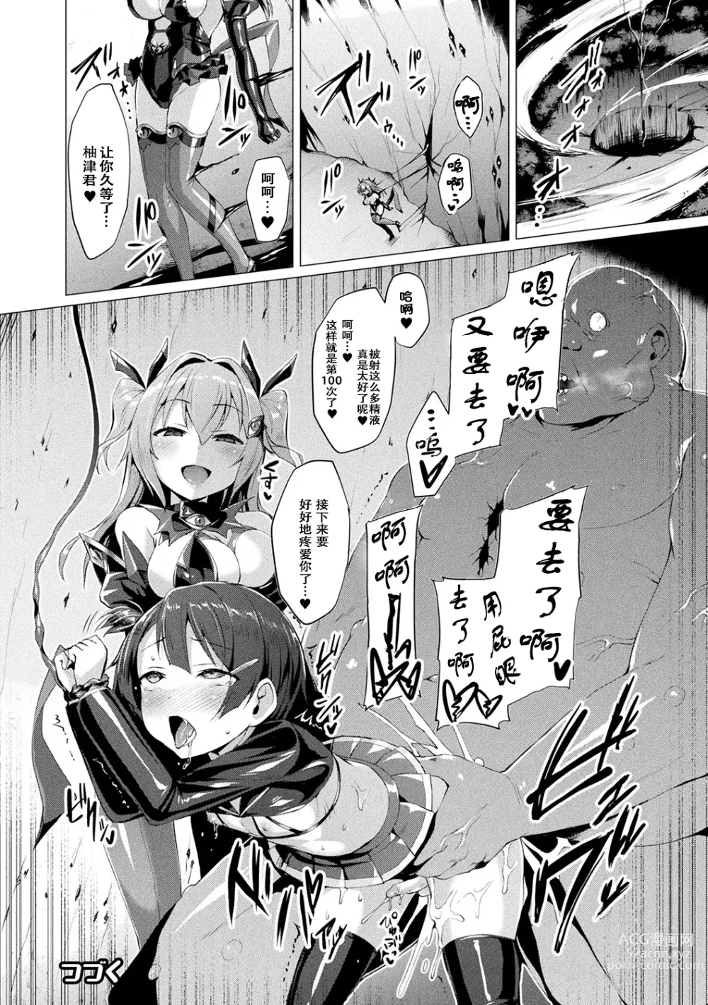 Page 116 of manga 愛聖天使ラブメアリー ~悪性受胎~