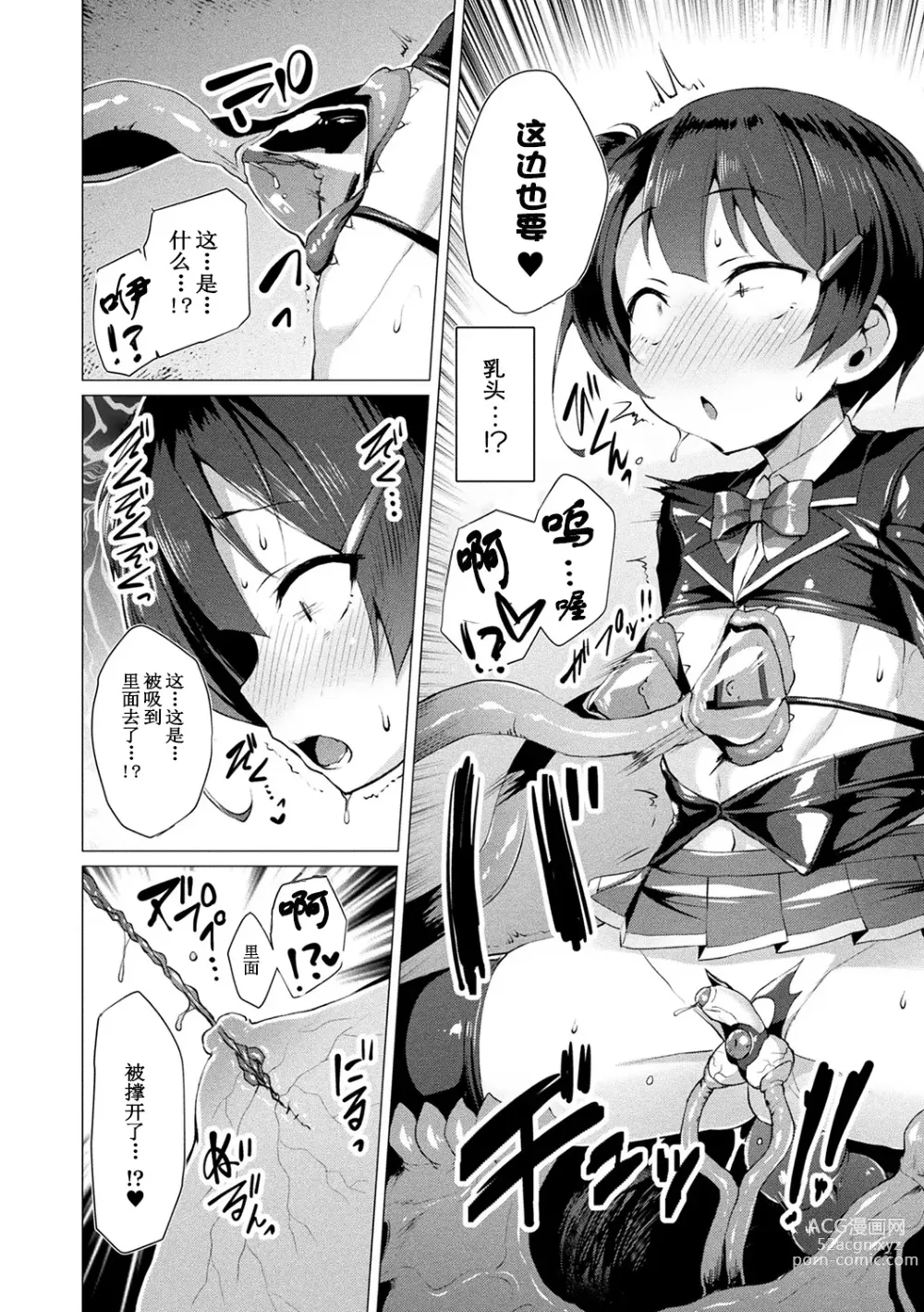 Page 120 of manga 愛聖天使ラブメアリー ~悪性受胎~