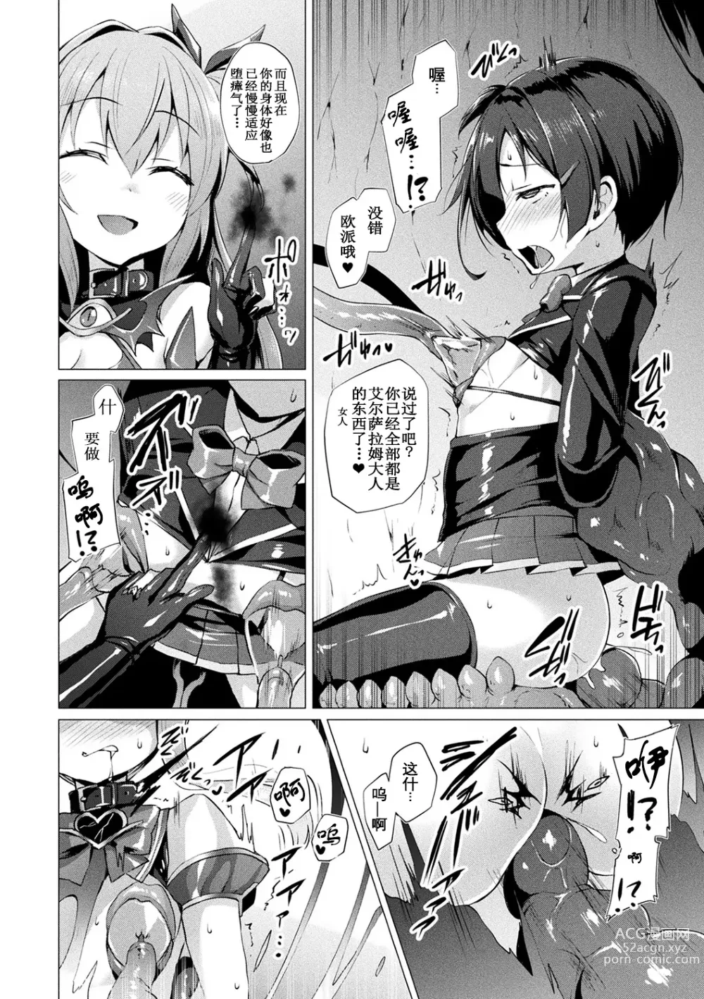 Page 122 of manga 愛聖天使ラブメアリー ~悪性受胎~