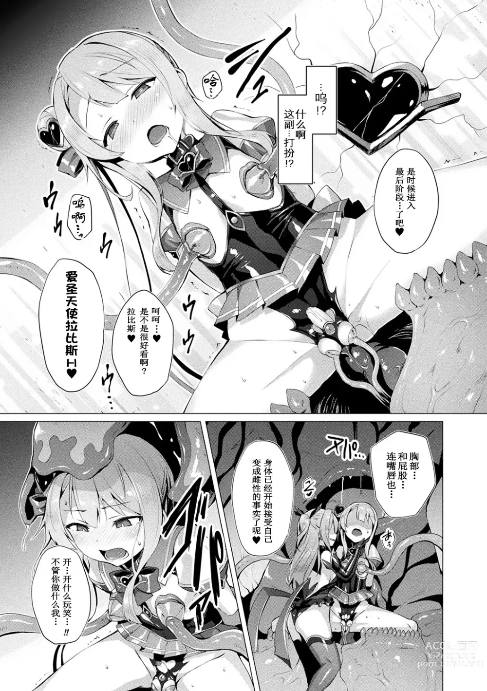 Page 123 of manga 愛聖天使ラブメアリー ~悪性受胎~