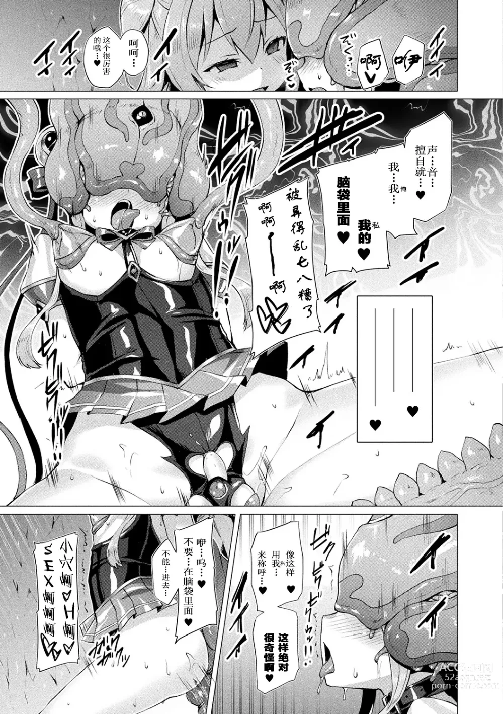 Page 125 of manga 愛聖天使ラブメアリー ~悪性受胎~