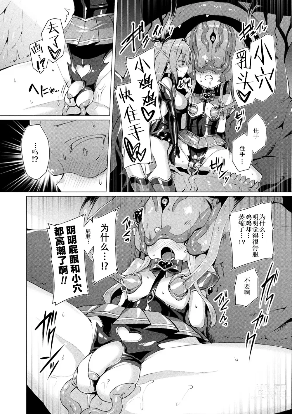 Page 126 of manga 愛聖天使ラブメアリー ~悪性受胎~