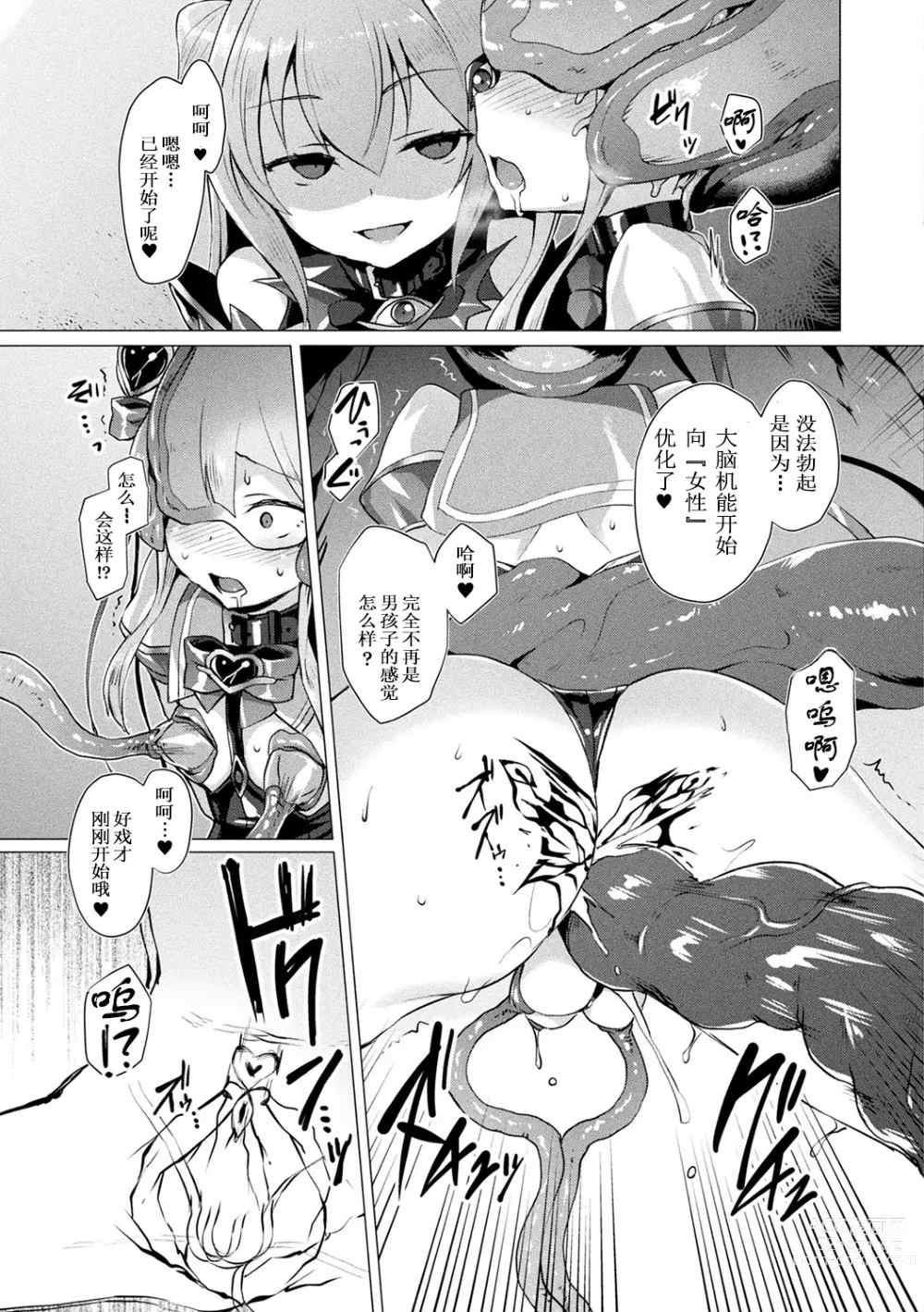 Page 127 of manga 愛聖天使ラブメアリー ~悪性受胎~