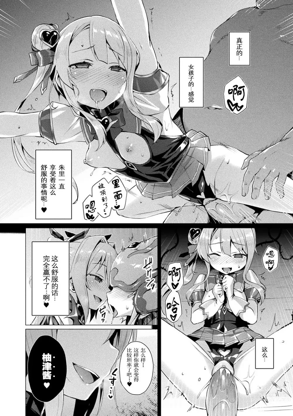 Page 130 of manga 愛聖天使ラブメアリー ~悪性受胎~