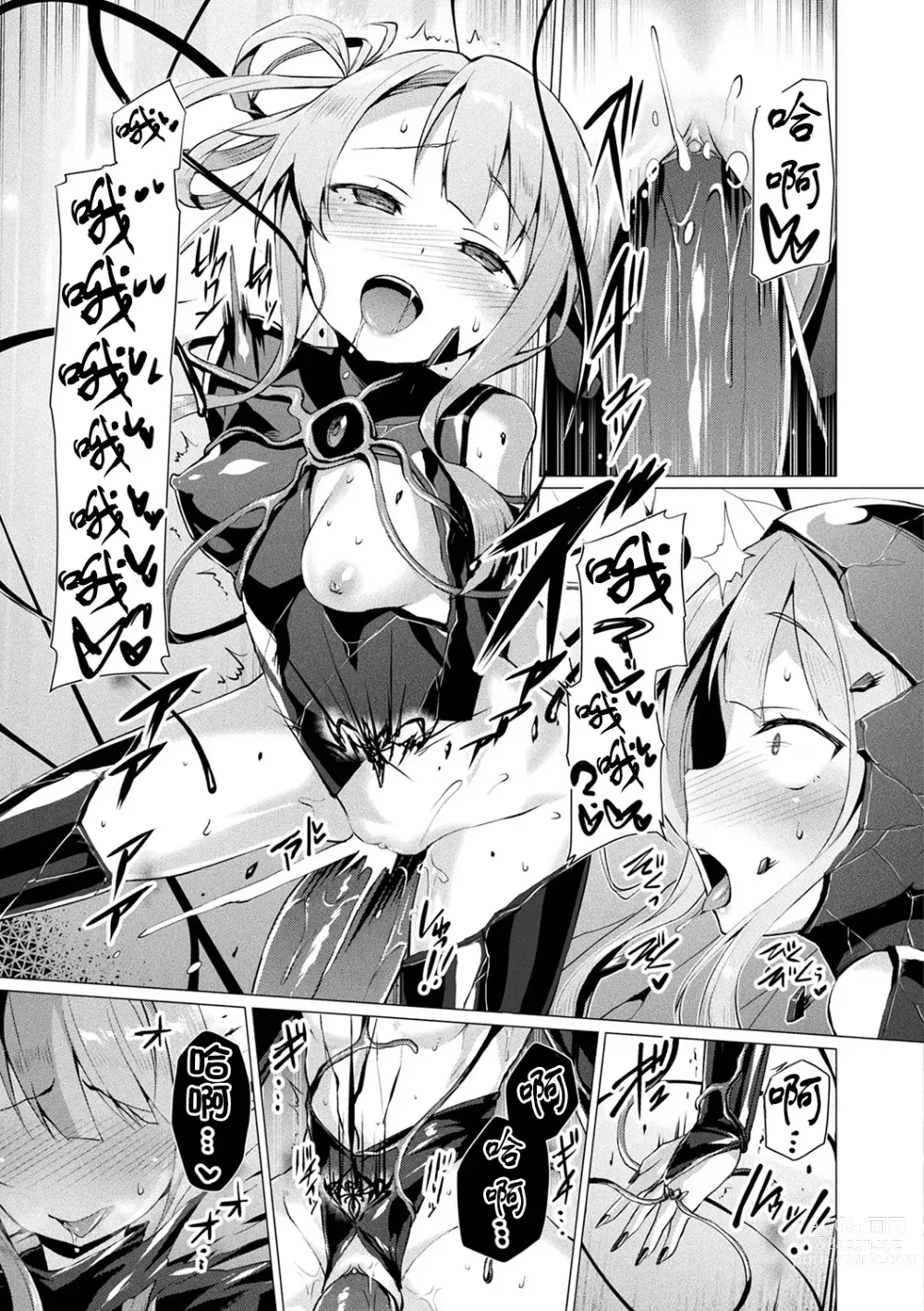 Page 135 of manga 愛聖天使ラブメアリー ~悪性受胎~