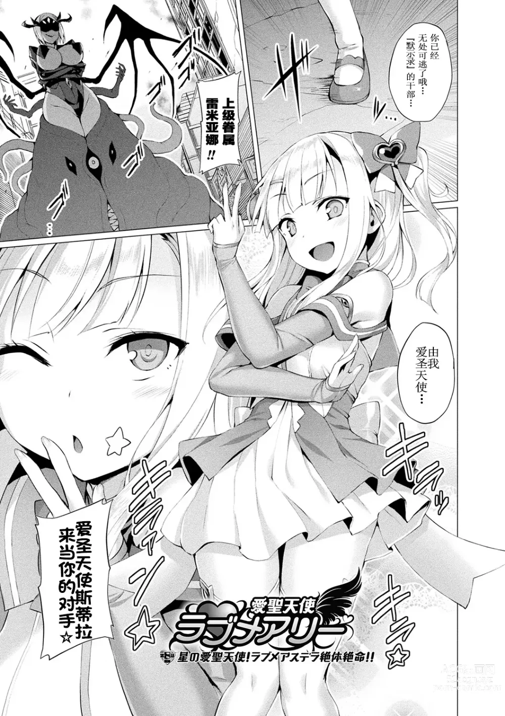 Page 137 of manga 愛聖天使ラブメアリー ~悪性受胎~