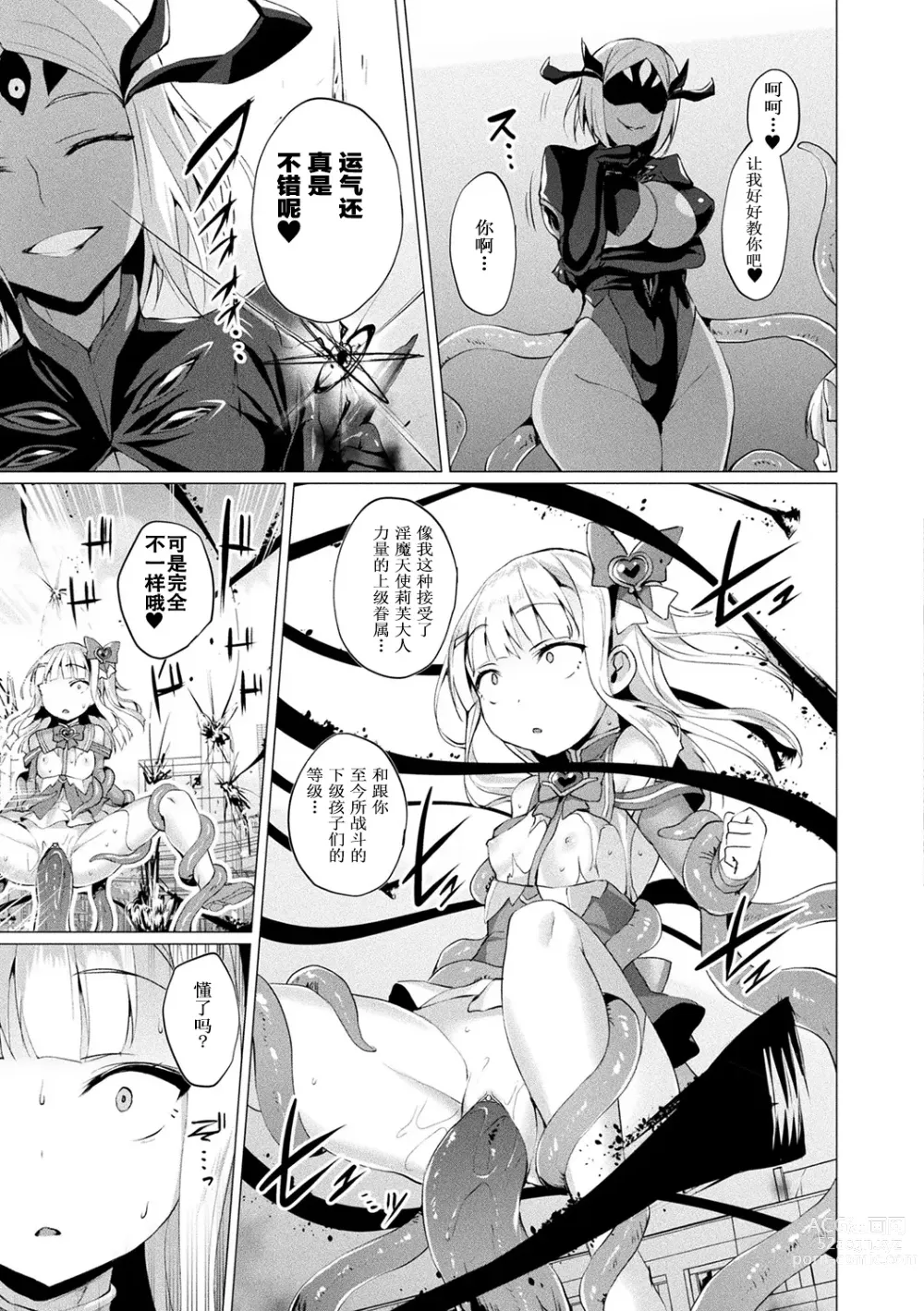 Page 141 of manga 愛聖天使ラブメアリー ~悪性受胎~