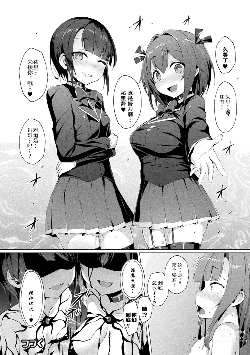 Page 146 of manga 愛聖天使ラブメアリー ~悪性受胎~