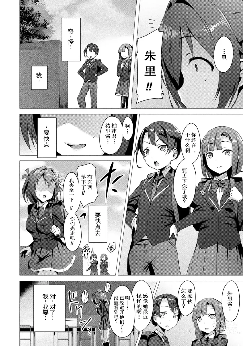 Page 18 of manga 愛聖天使ラブメアリー ~悪性受胎~