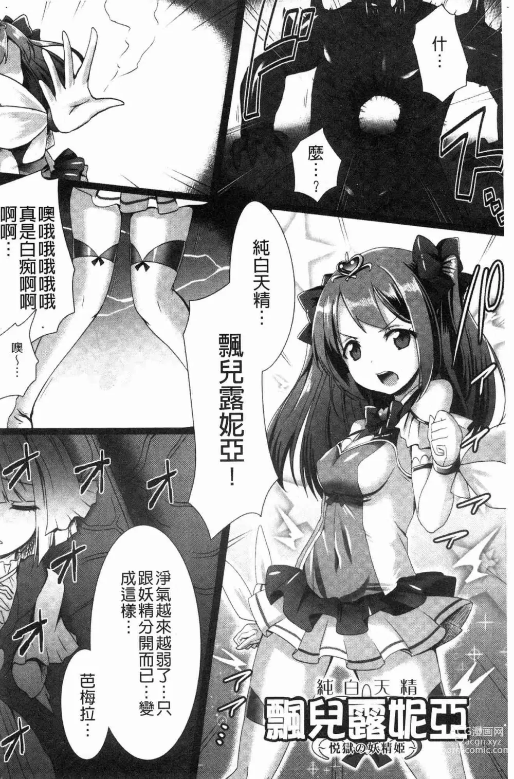 Page 178 of manga 愛聖天使ラブメアリー ~悪性受胎~