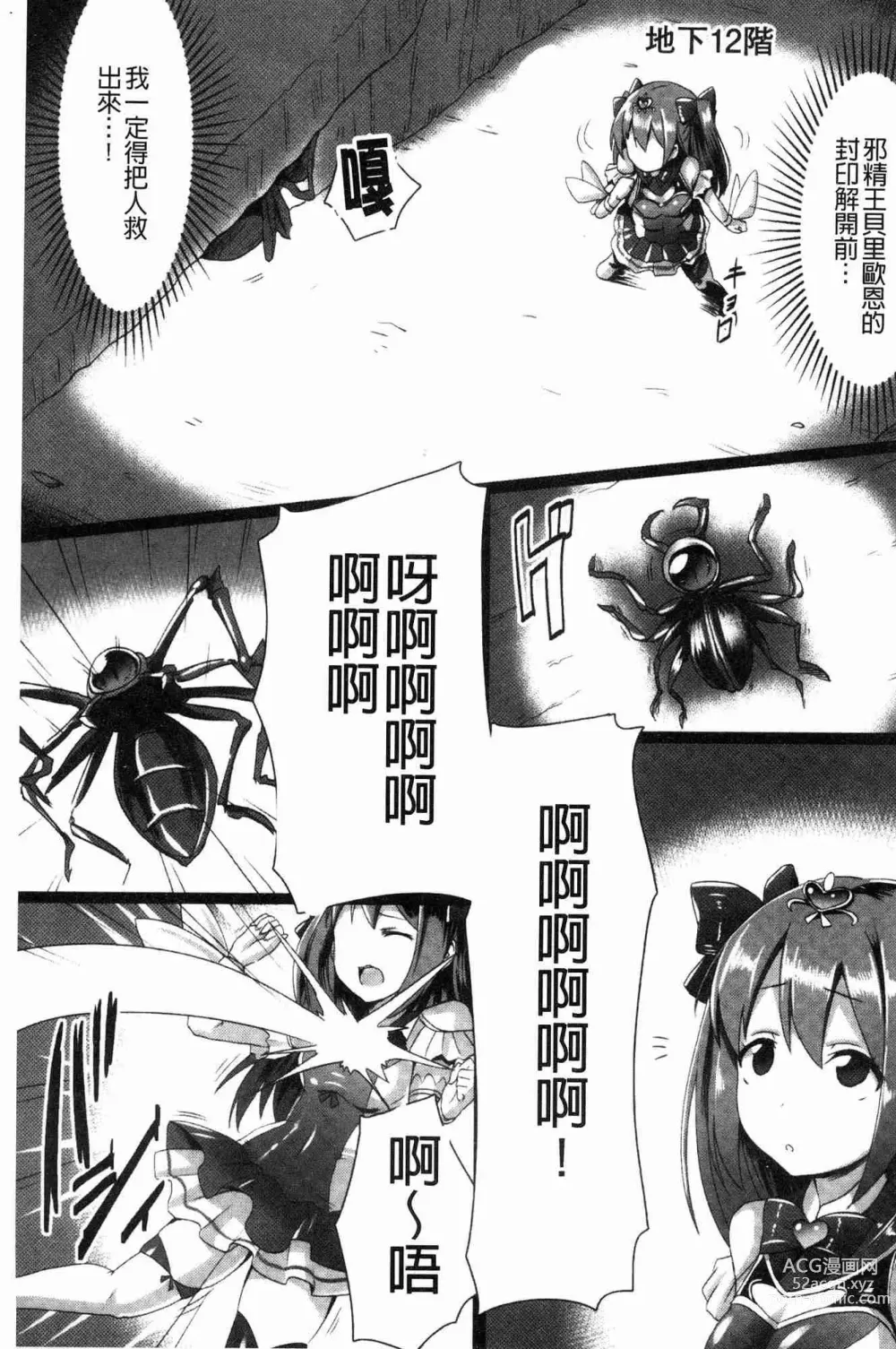 Page 179 of manga 愛聖天使ラブメアリー ~悪性受胎~