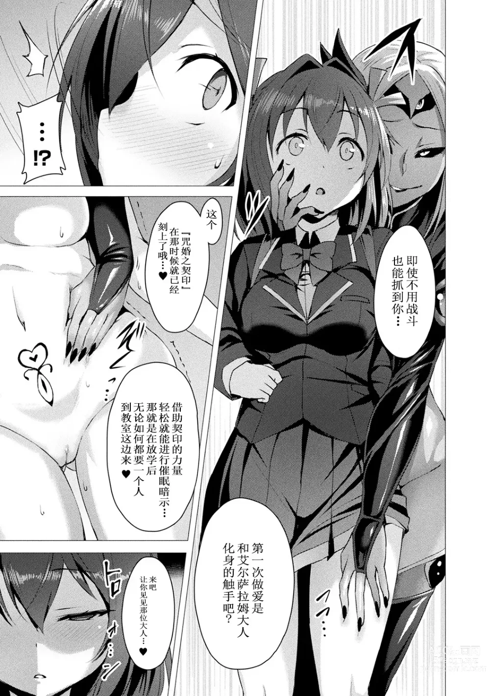 Page 19 of manga 愛聖天使ラブメアリー ~悪性受胎~