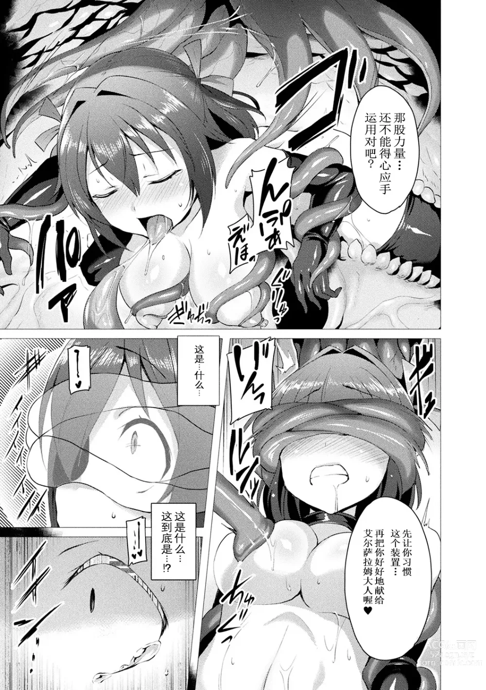 Page 23 of manga 愛聖天使ラブメアリー ~悪性受胎~