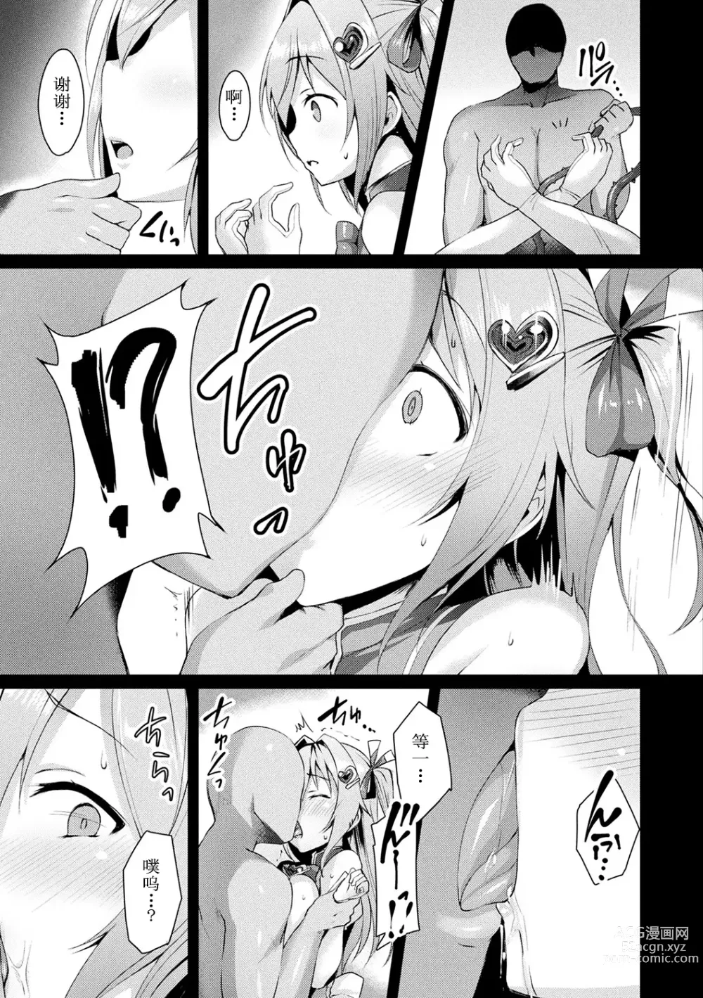 Page 25 of manga 愛聖天使ラブメアリー ~悪性受胎~