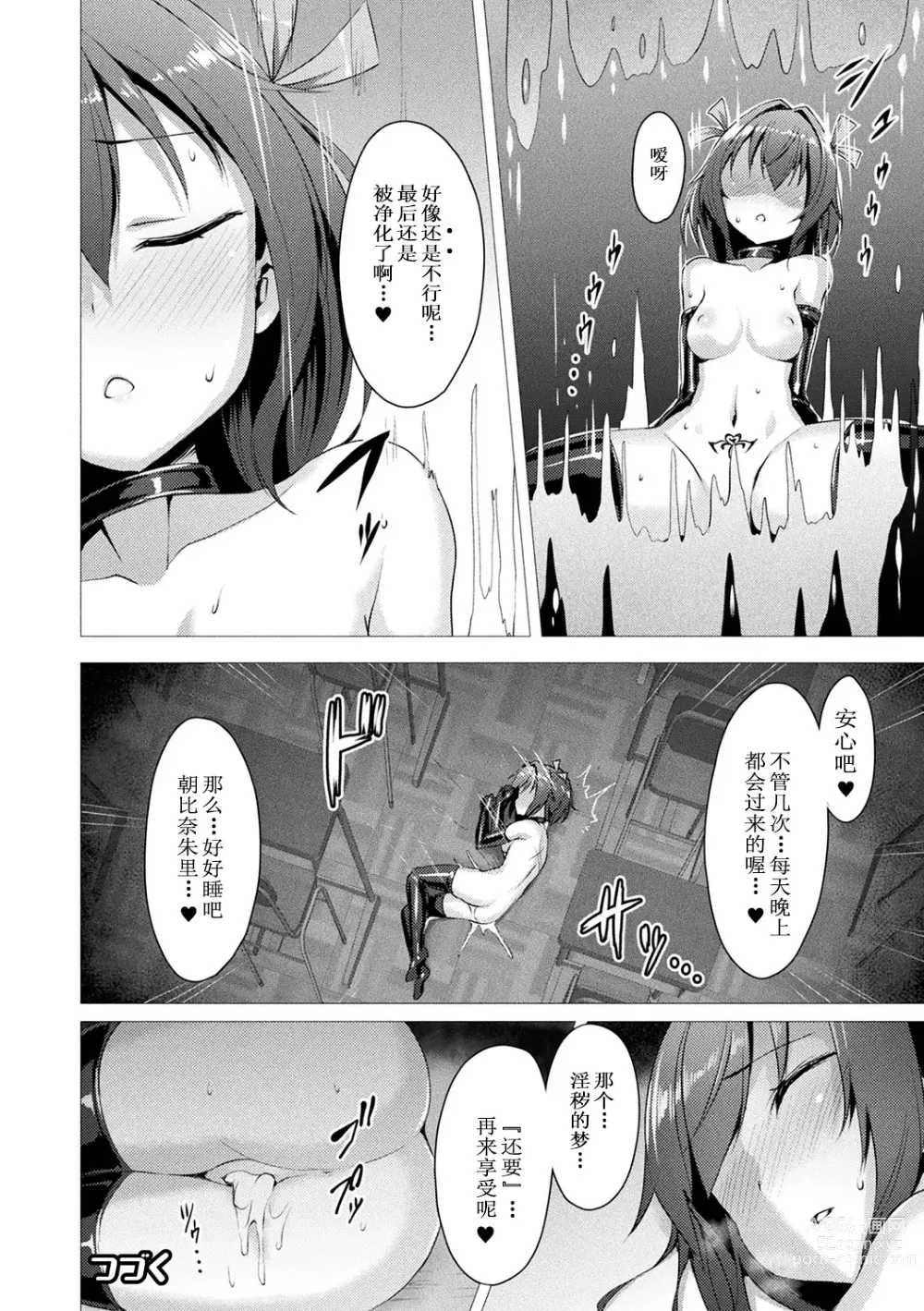 Page 30 of manga 愛聖天使ラブメアリー ~悪性受胎~