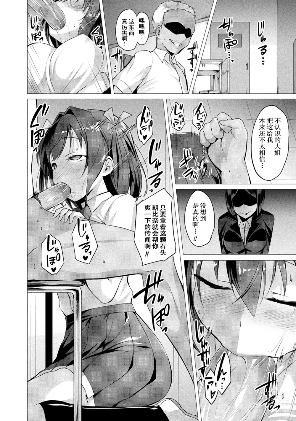 Page 32 of manga 愛聖天使ラブメアリー ~悪性受胎~